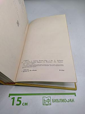 Красное и черное