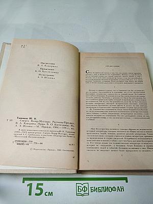 Смерть Вазир-Мухтара. Рассказы