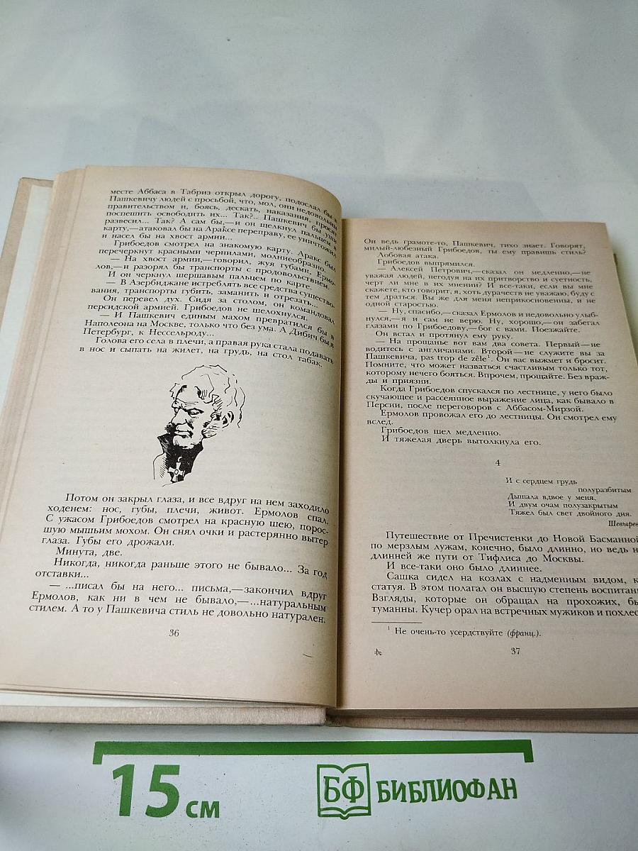 Смерть Вазир-Мухтара. Рассказы