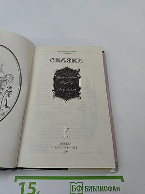 Сказки. Шотландские и английские