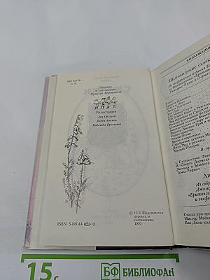 Сказки. Шотландские и английские