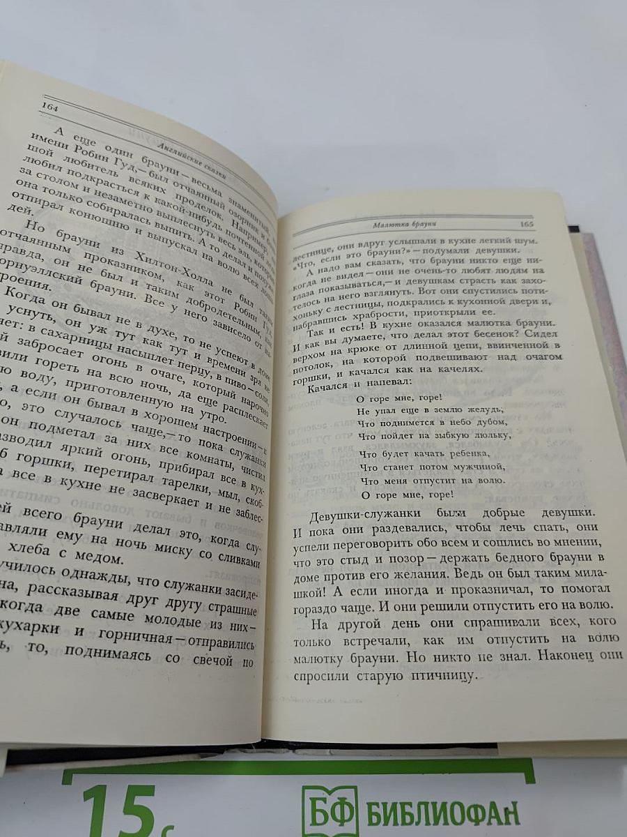 Сказки. Шотландские и английские