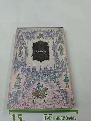 Сказки. Шотландские и английские