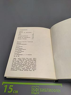 Минуты на размышления...