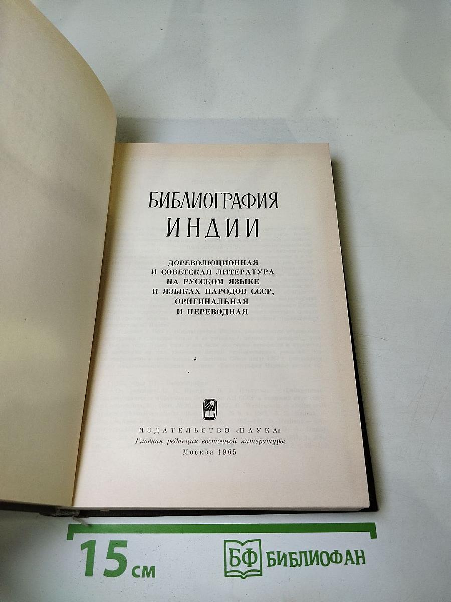 Библиография Индии