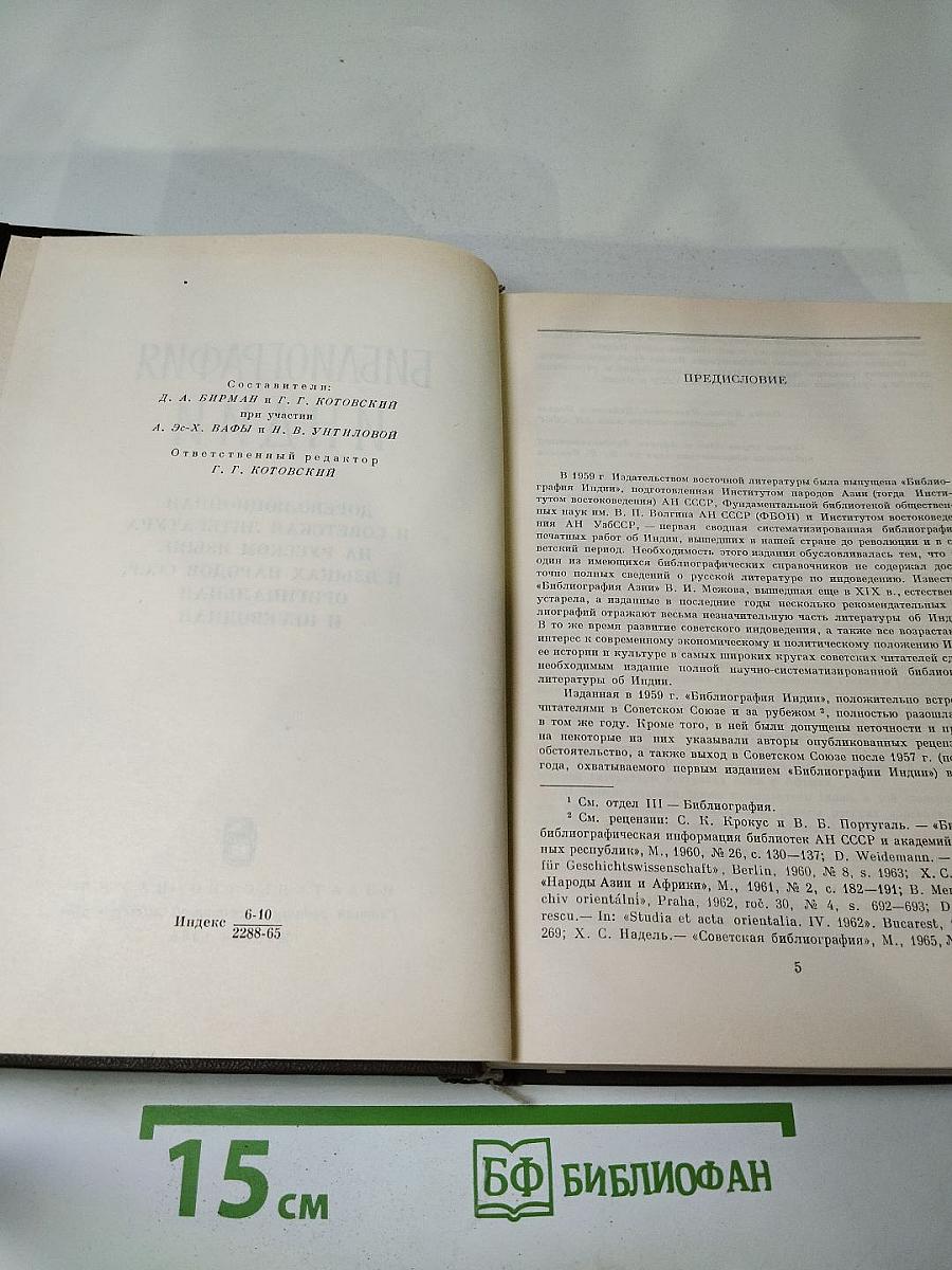 Библиография Индии