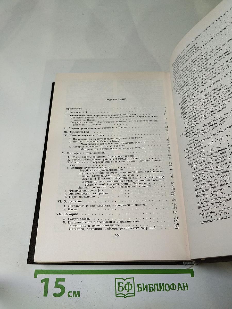 Библиография Индии