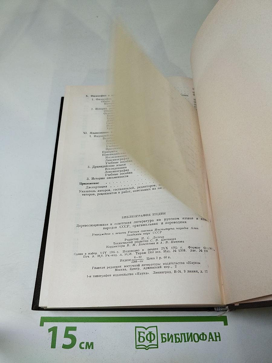 Библиография Индии