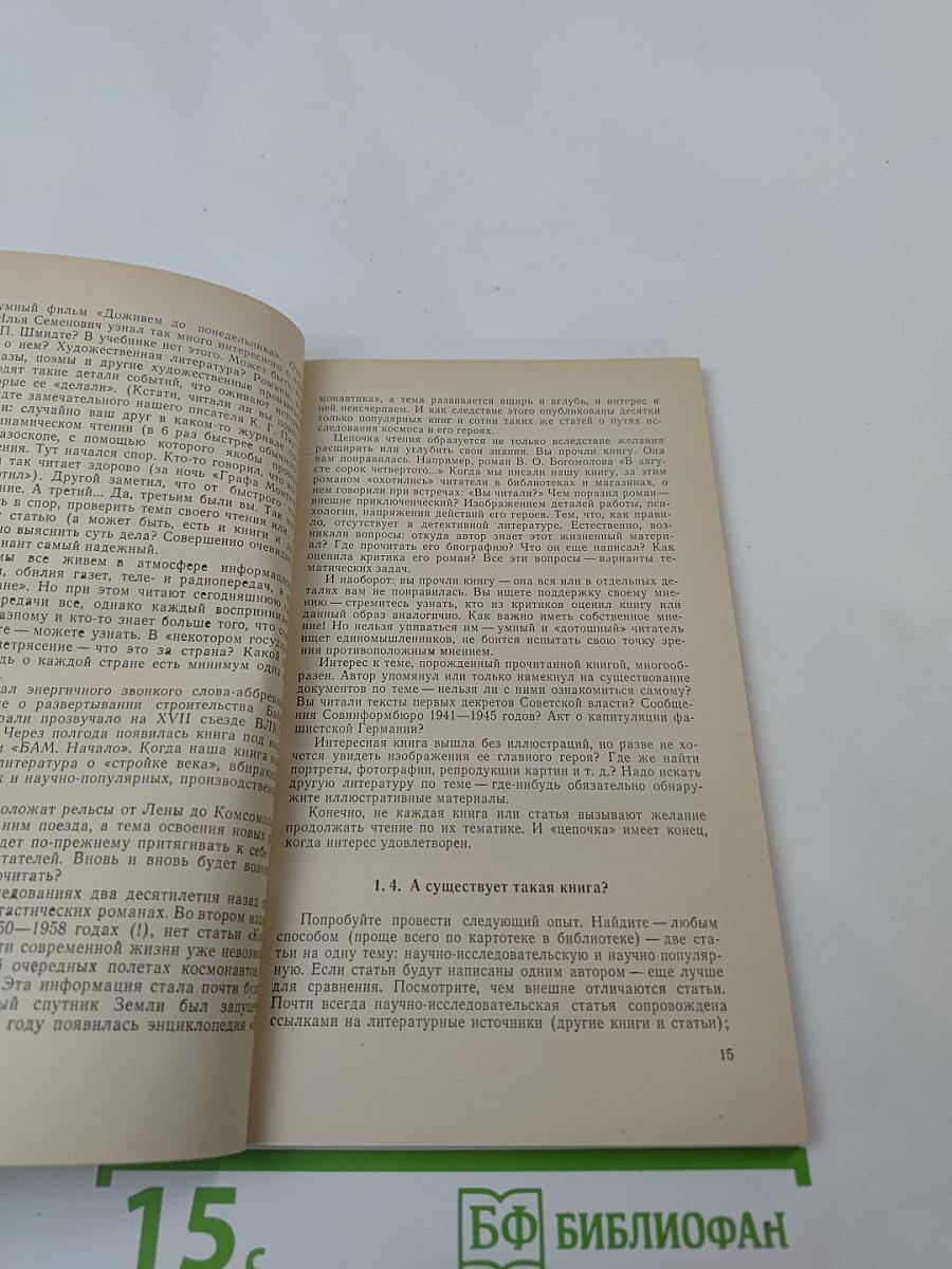 Занимательная библиография