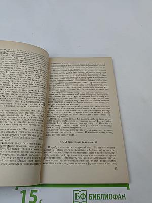 Занимательная библиография