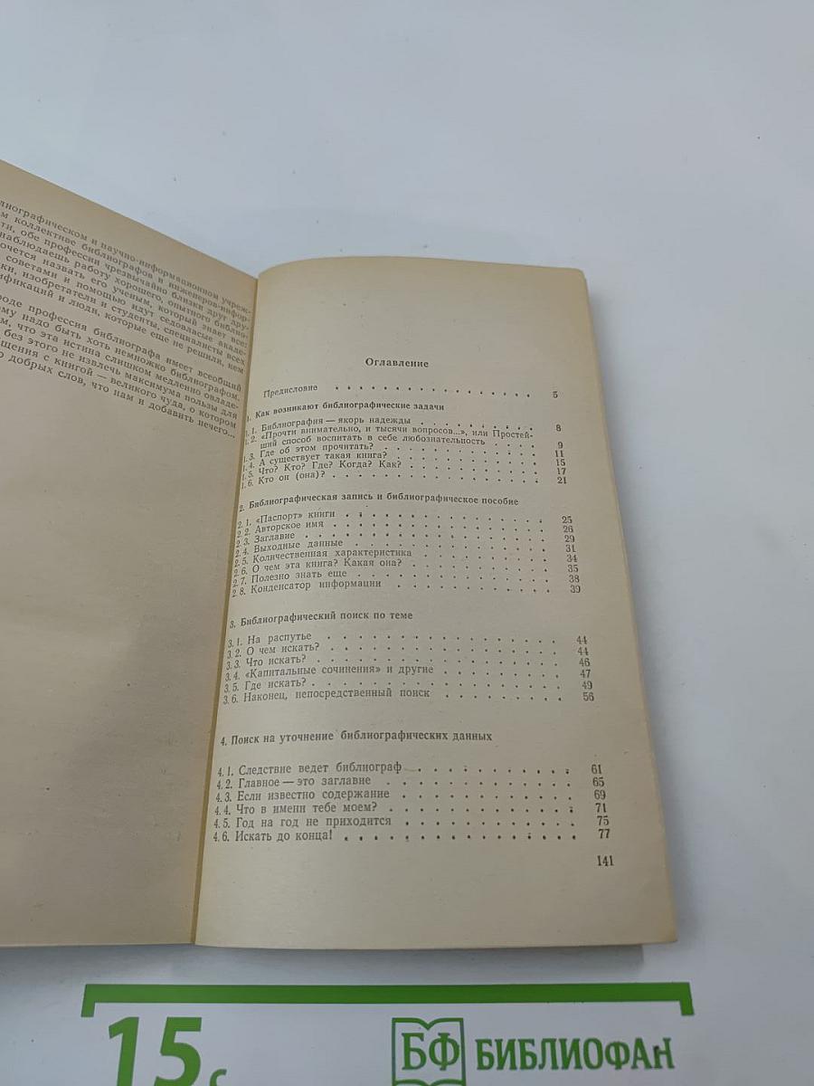 Занимательная библиография