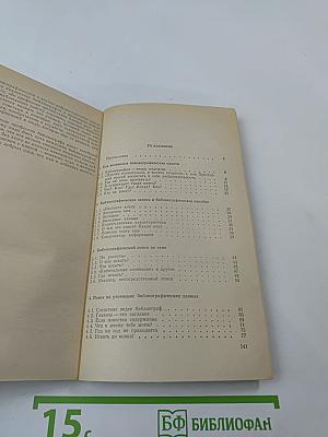 Занимательная библиография