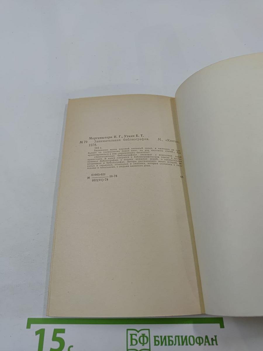 Занимательная библиография