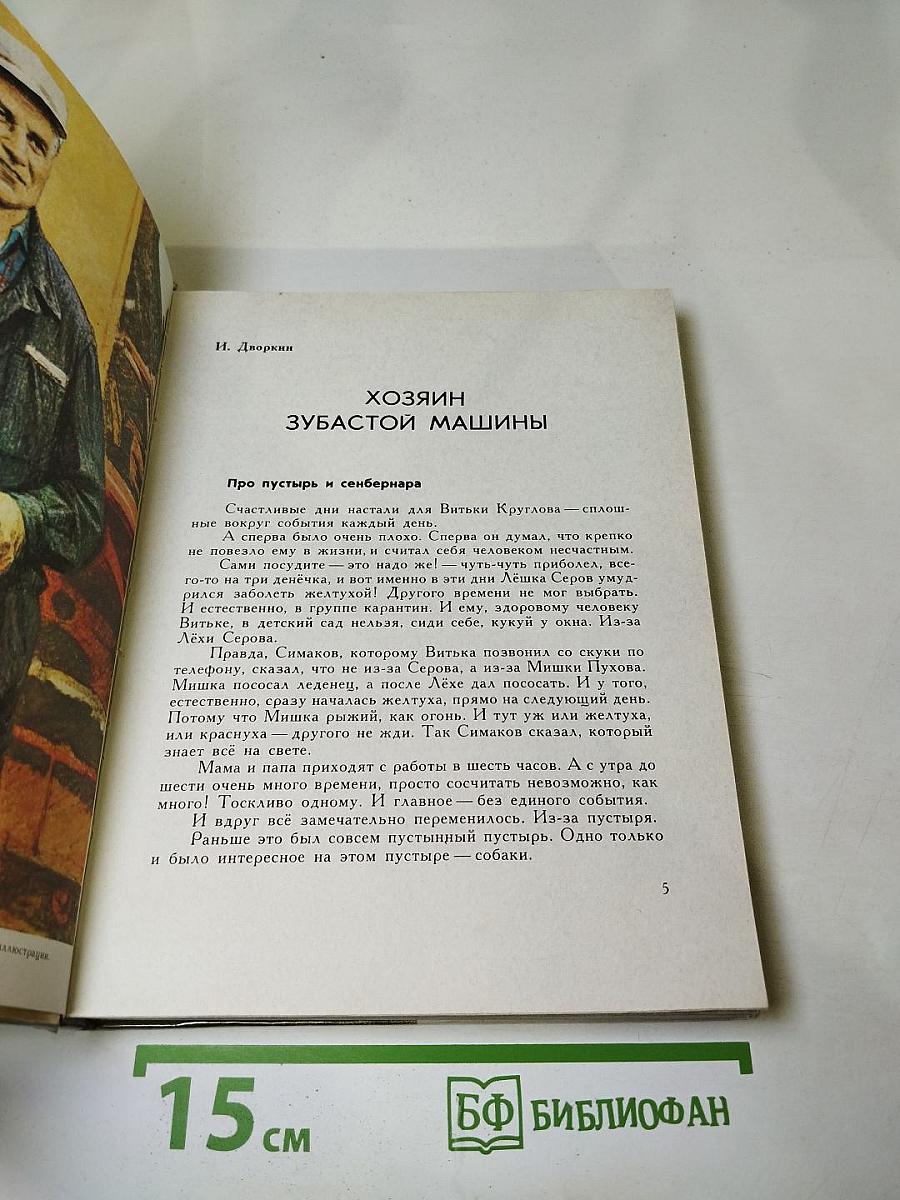 Мастера. Документальные рассказы