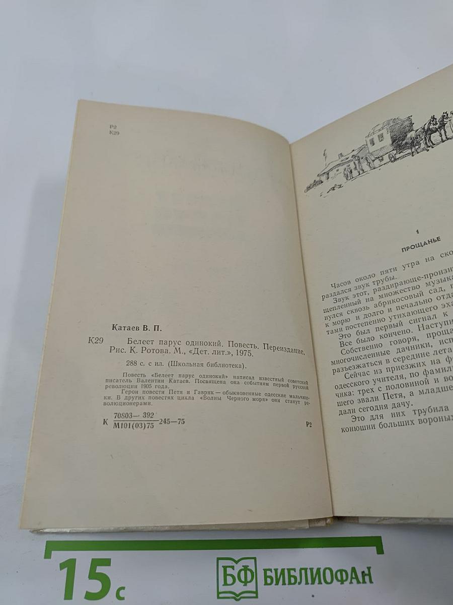 Белеет парус одинокий