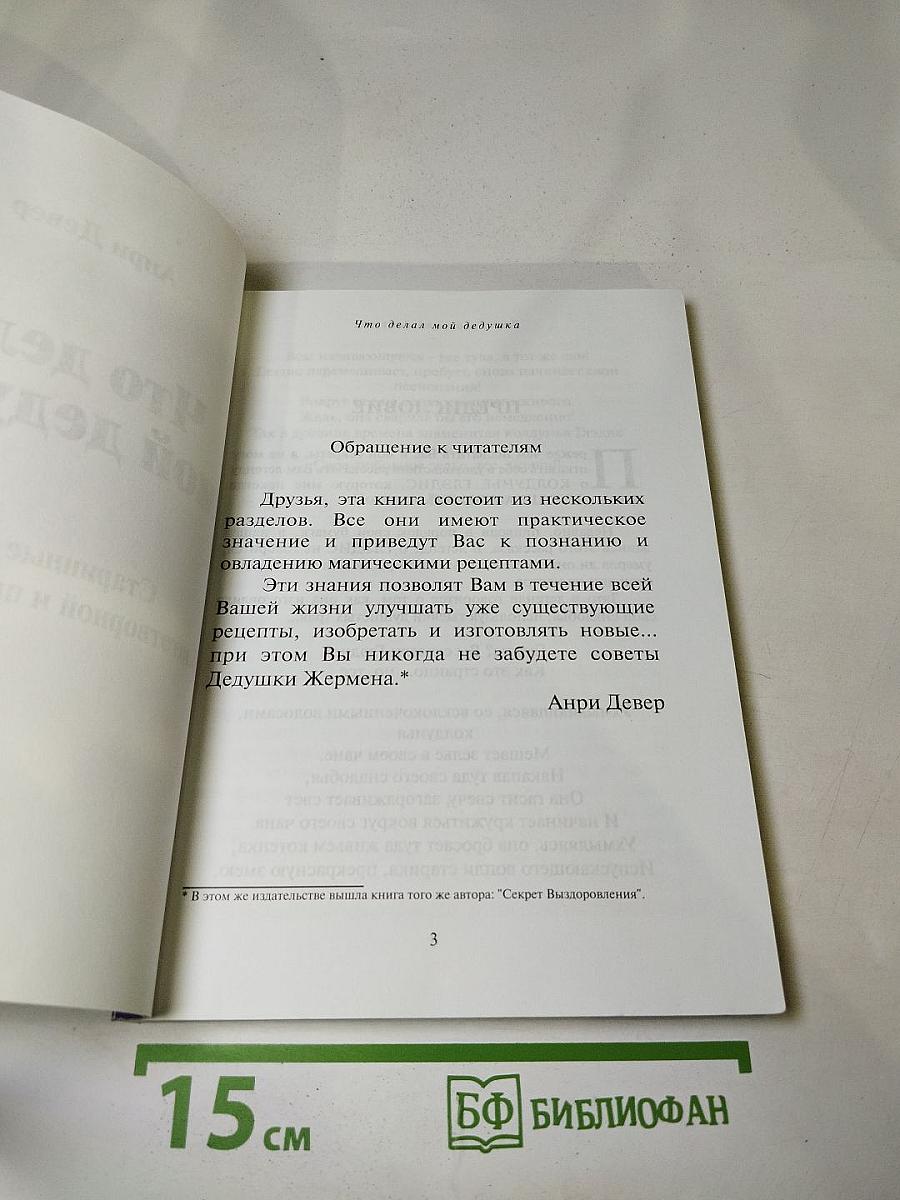 Что делал мой дедушка