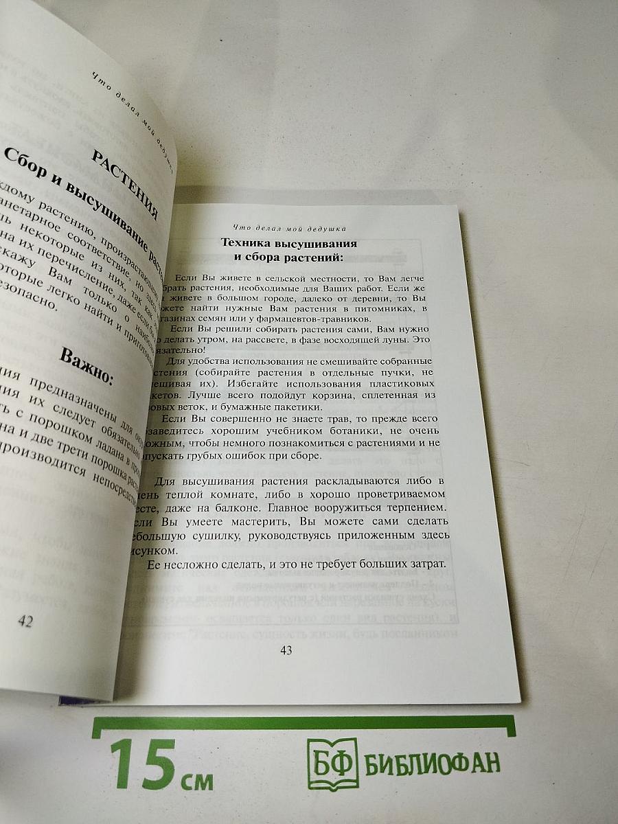 Что делал мой дедушка
