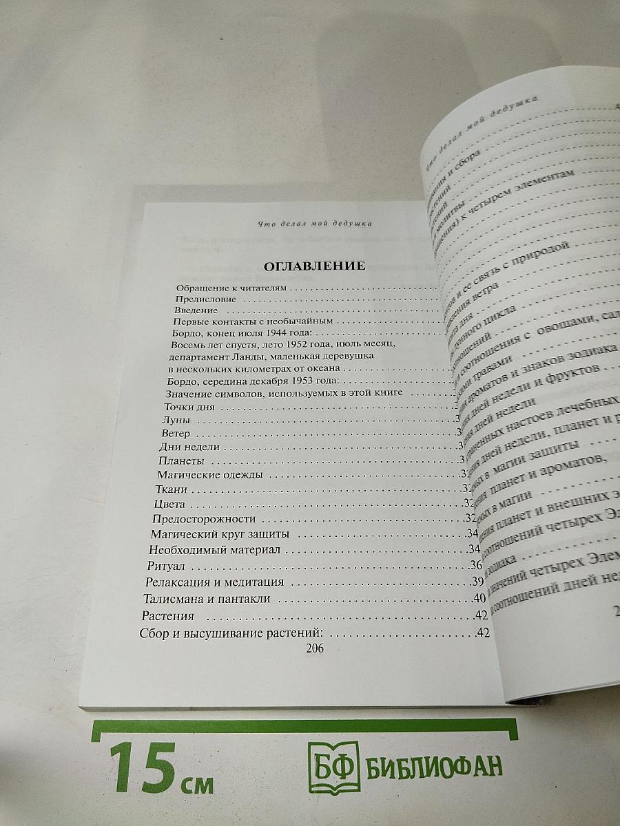Что делал мой дедушка