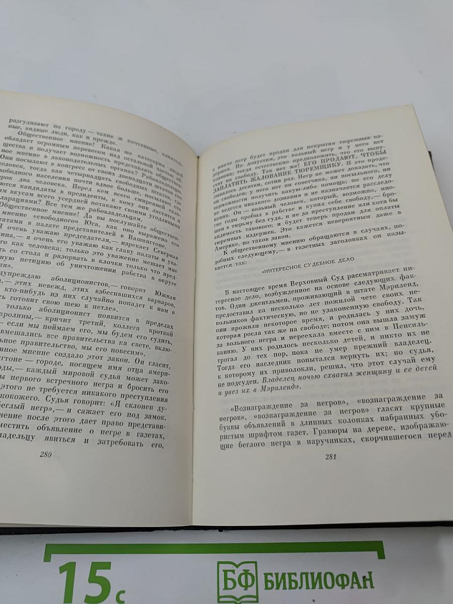 Собрание сочинений. Том девятый. Американские заметки. Картины Италии
