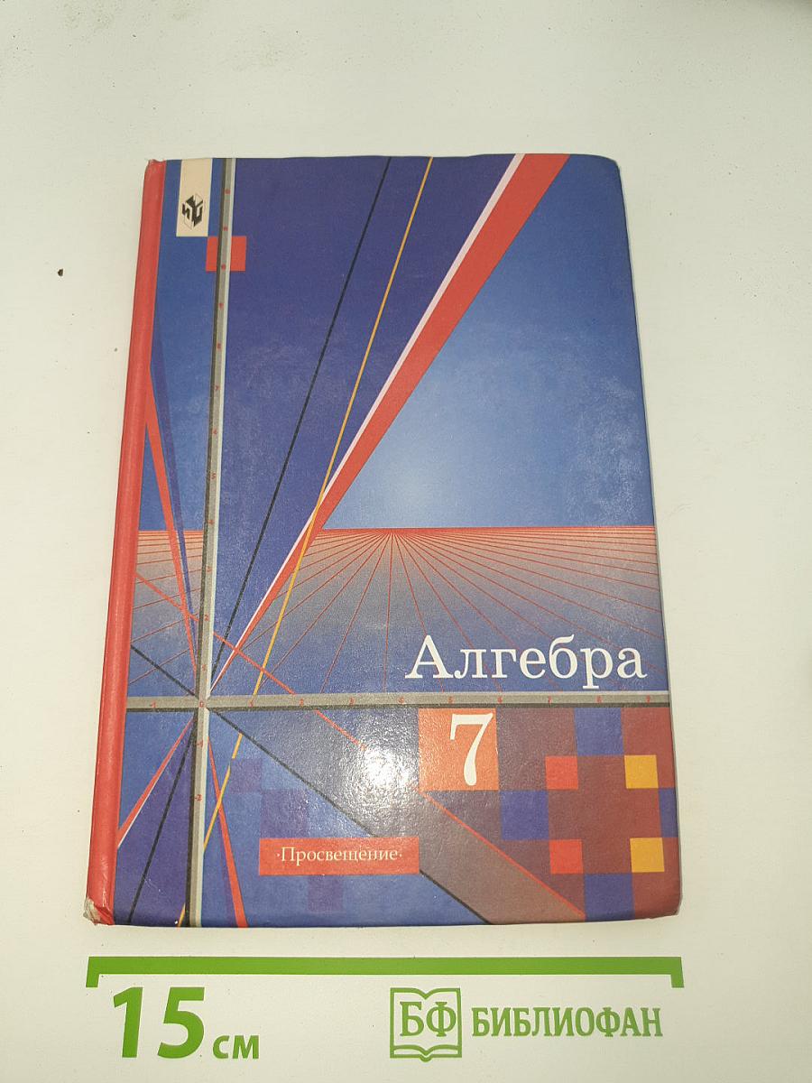 Алгебра 7