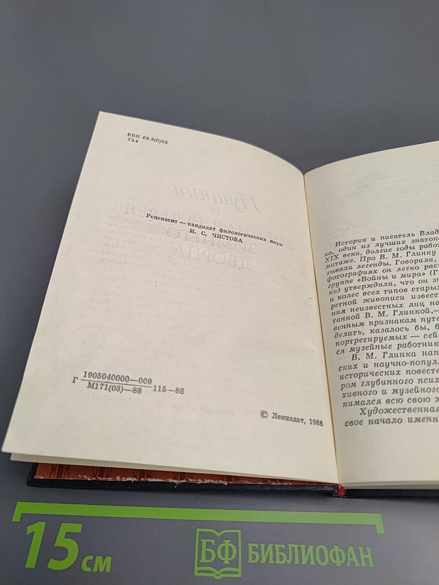 Пушкин и Военная галерея Зимнего дворца