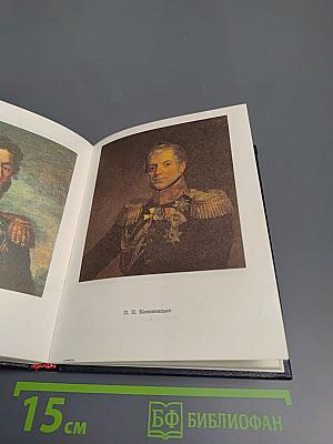 Пушкин и Военная галерея Зимнего дворца