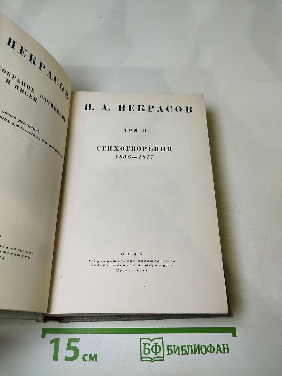 Стихотворения 1856-1877, Том II