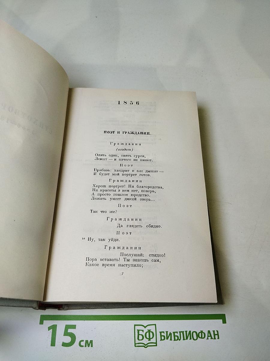 Стихотворения 1856-1877, Том II