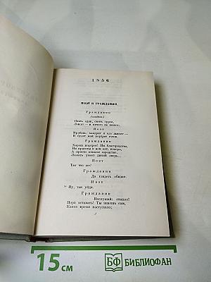 Стихотворения 1856-1877, Том II