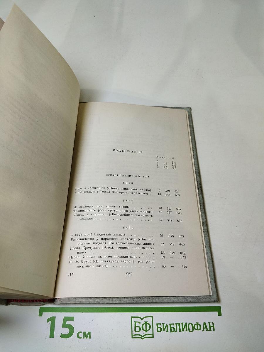 Стихотворения 1856-1877, Том II