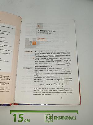 Алгебра 7