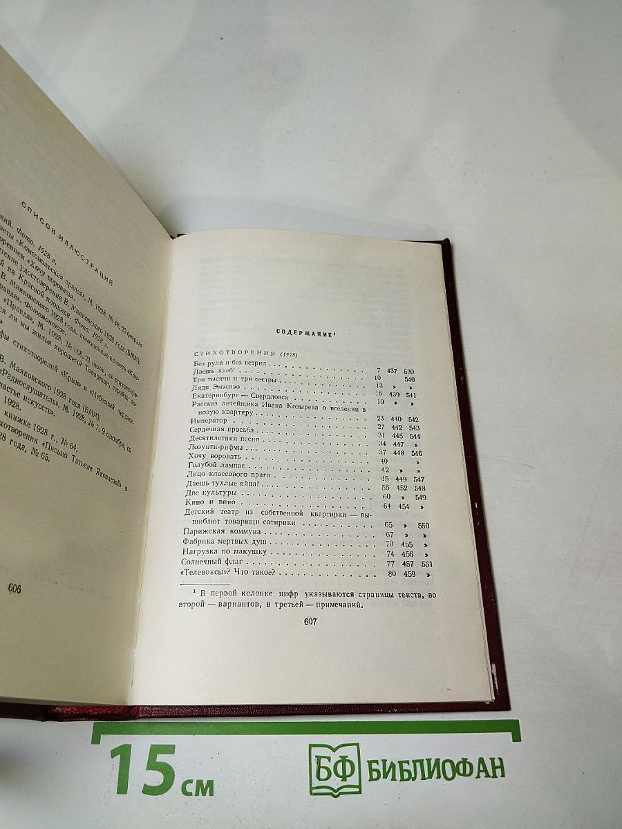 Владимир Маяковский. Полное собрание сочинений. Том девятый