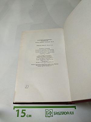 Владимир Маяковский. Полное собрание сочинений. Том девятый