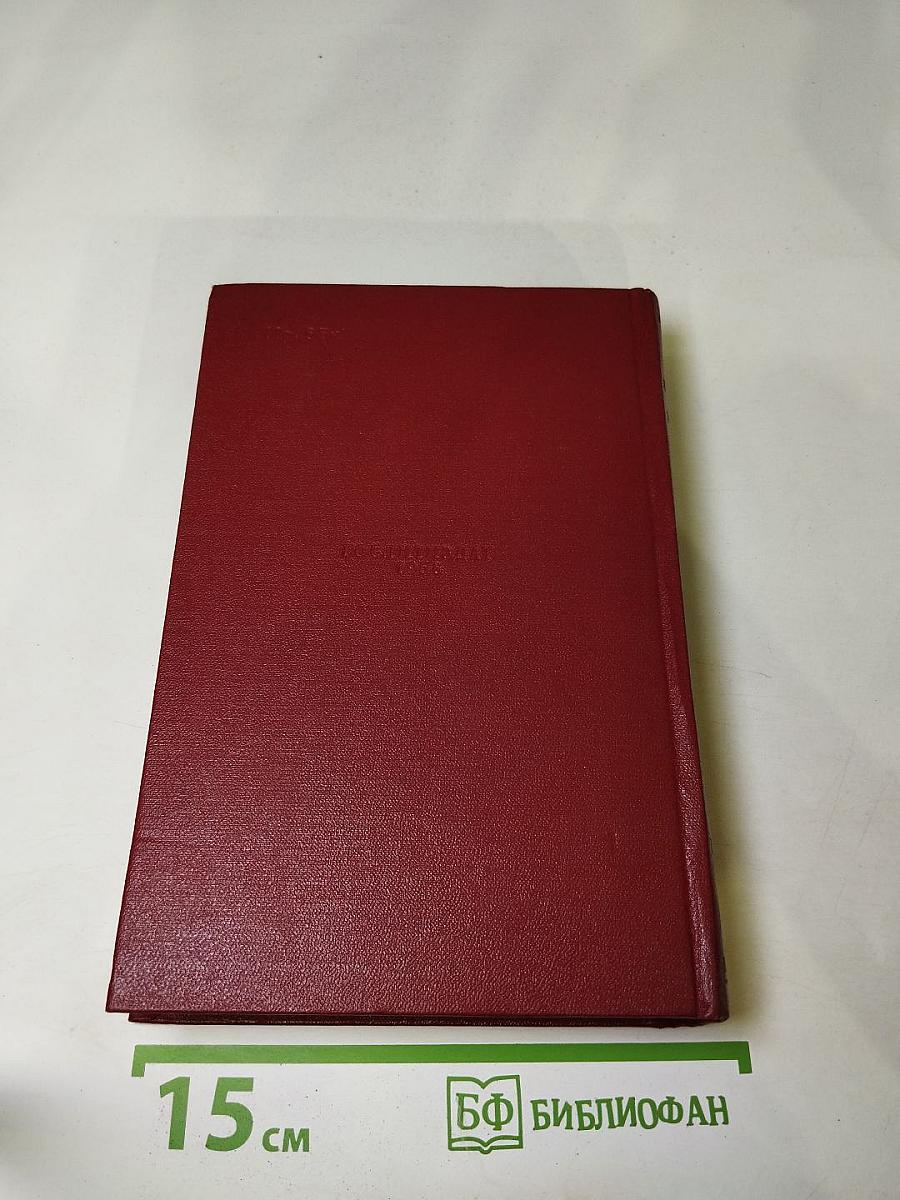 Владимир Маяковский. Полное собрание сочинений. Том девятый