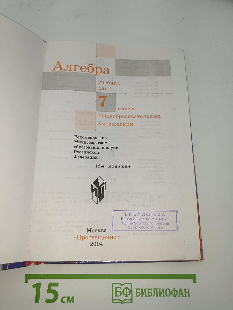 Алгебра 7
