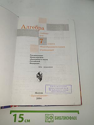 Алгебра 7