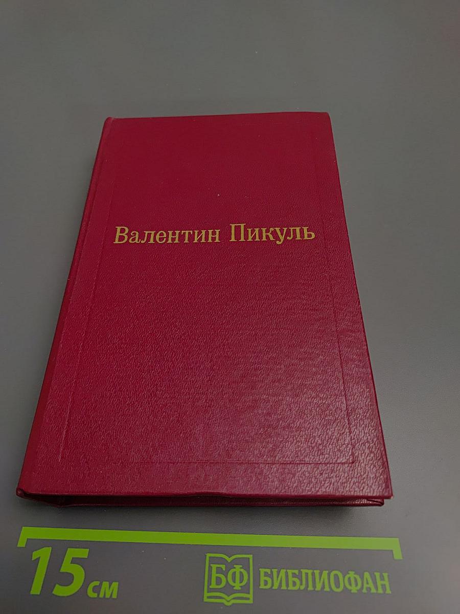 Фаворит. Том III (Книга 2): Его Таврида