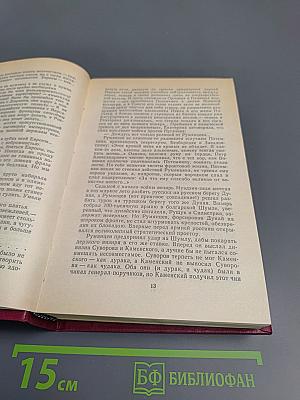 Фаворит. Том III (Книга 2): Его Таврида