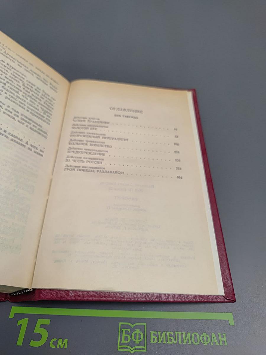 Фаворит. Том III (Книга 2): Его Таврида