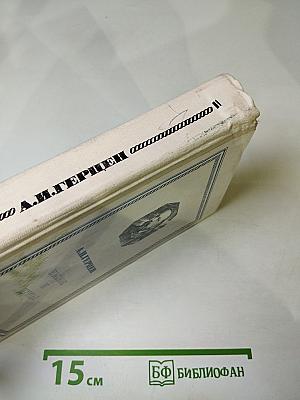 Былое и думы