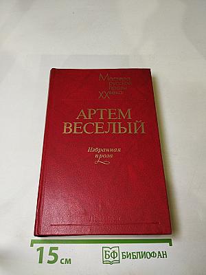 Избранная проза