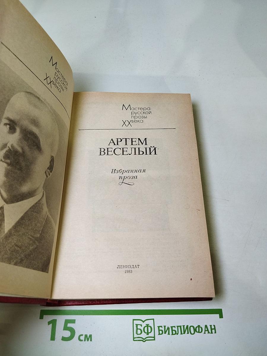 Избранная проза