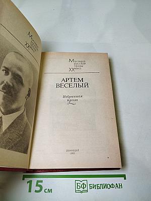 Избранная проза