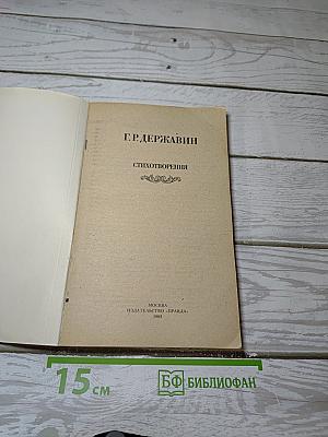Стихотворения