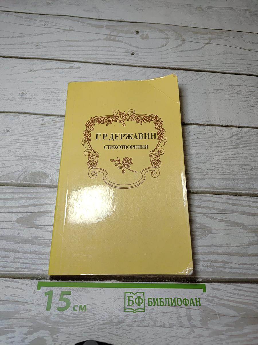 Стихотворения