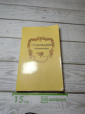 Стихотворения