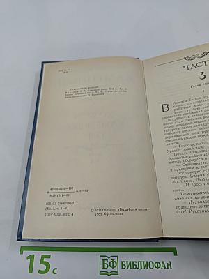 Каменный пояс. Книга третья. Хозяин каменных гор