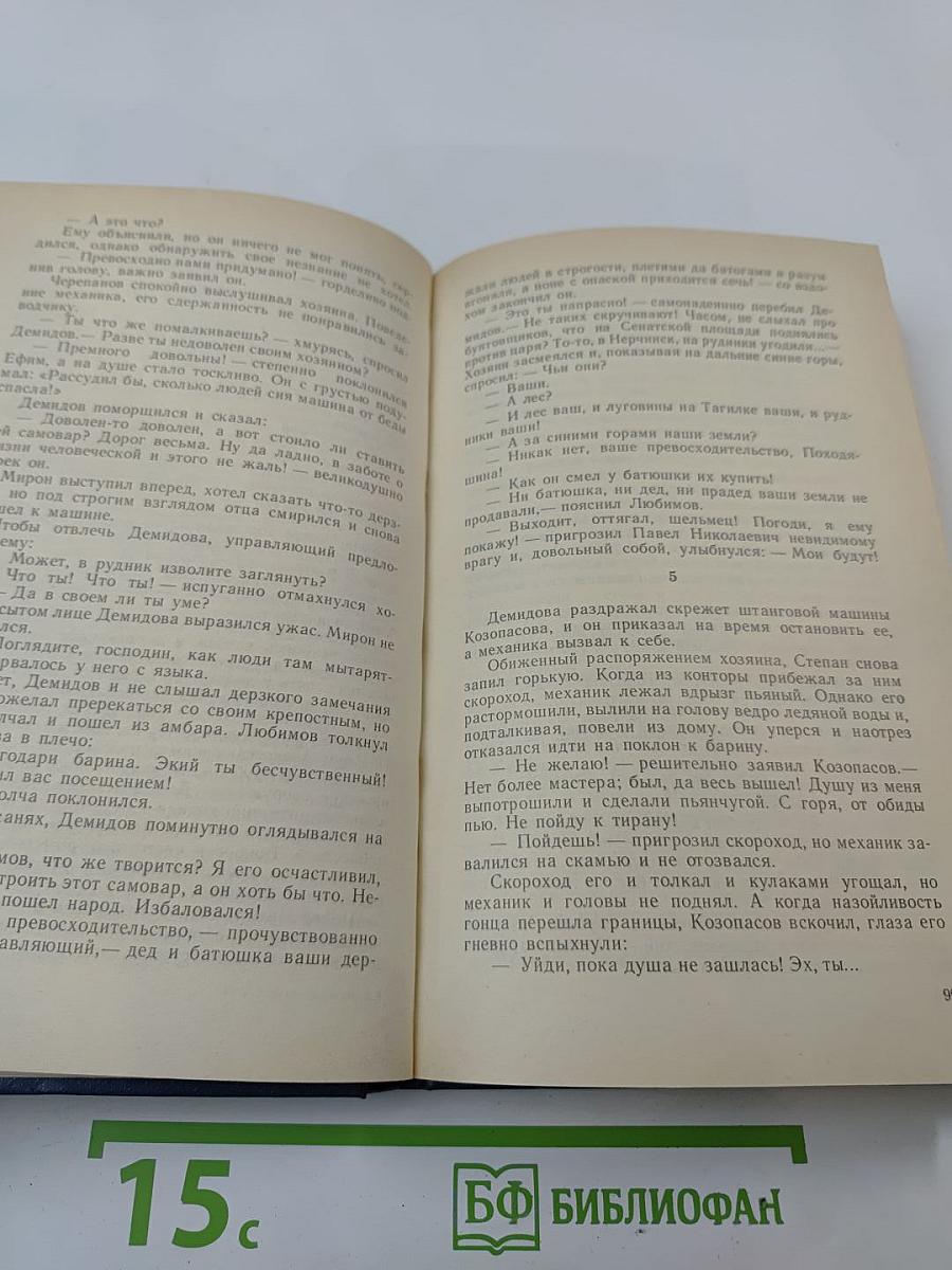 Каменный пояс. Книга третья. Хозяин каменных гор