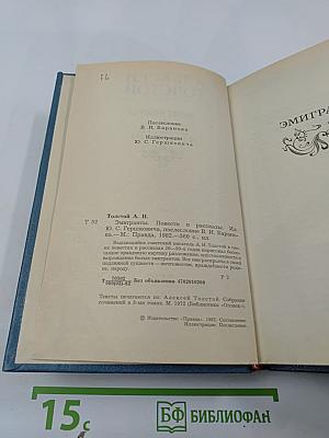 Эмигранты. Повести и рассказы