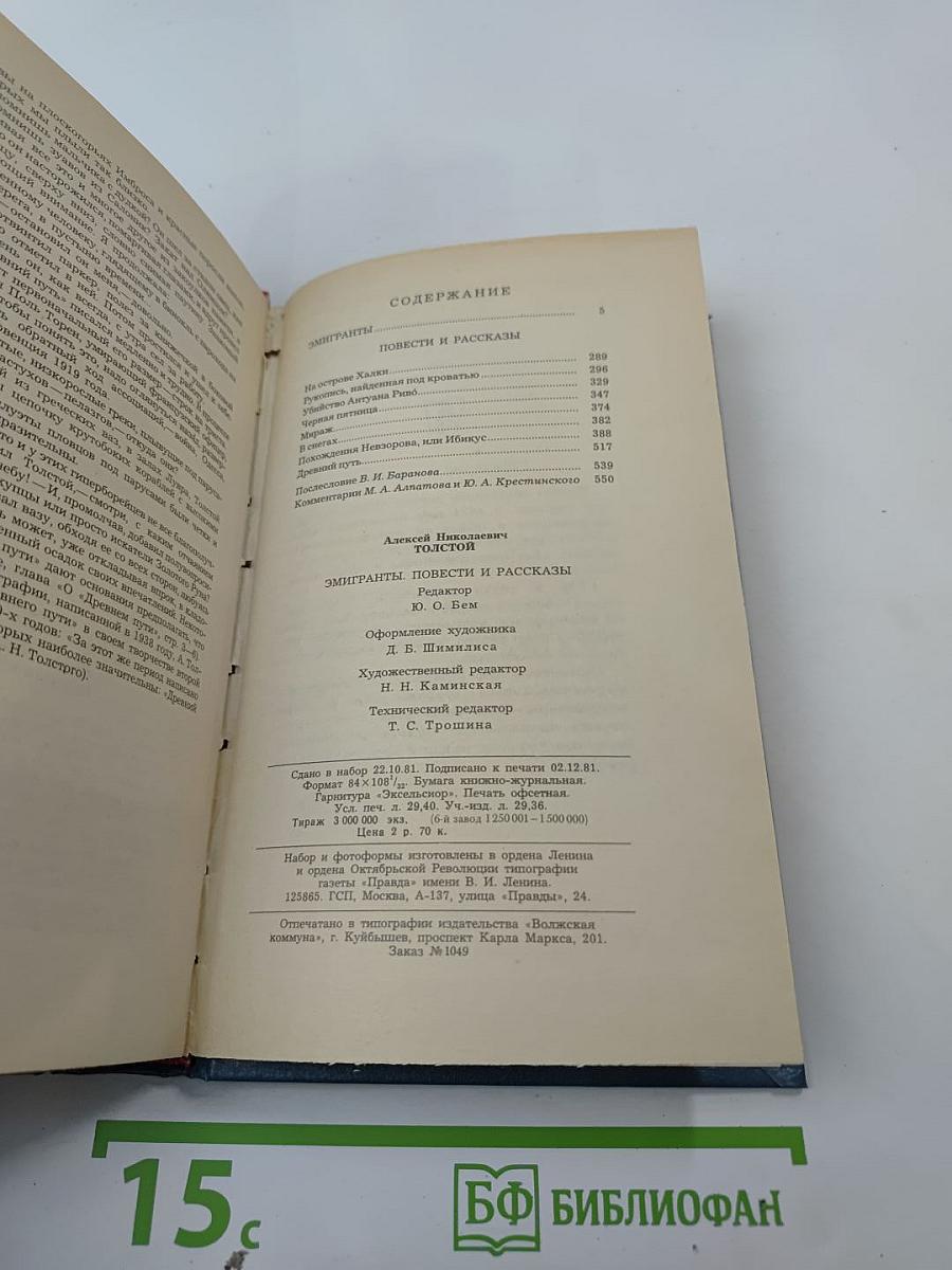 Эмигранты. Повести и рассказы